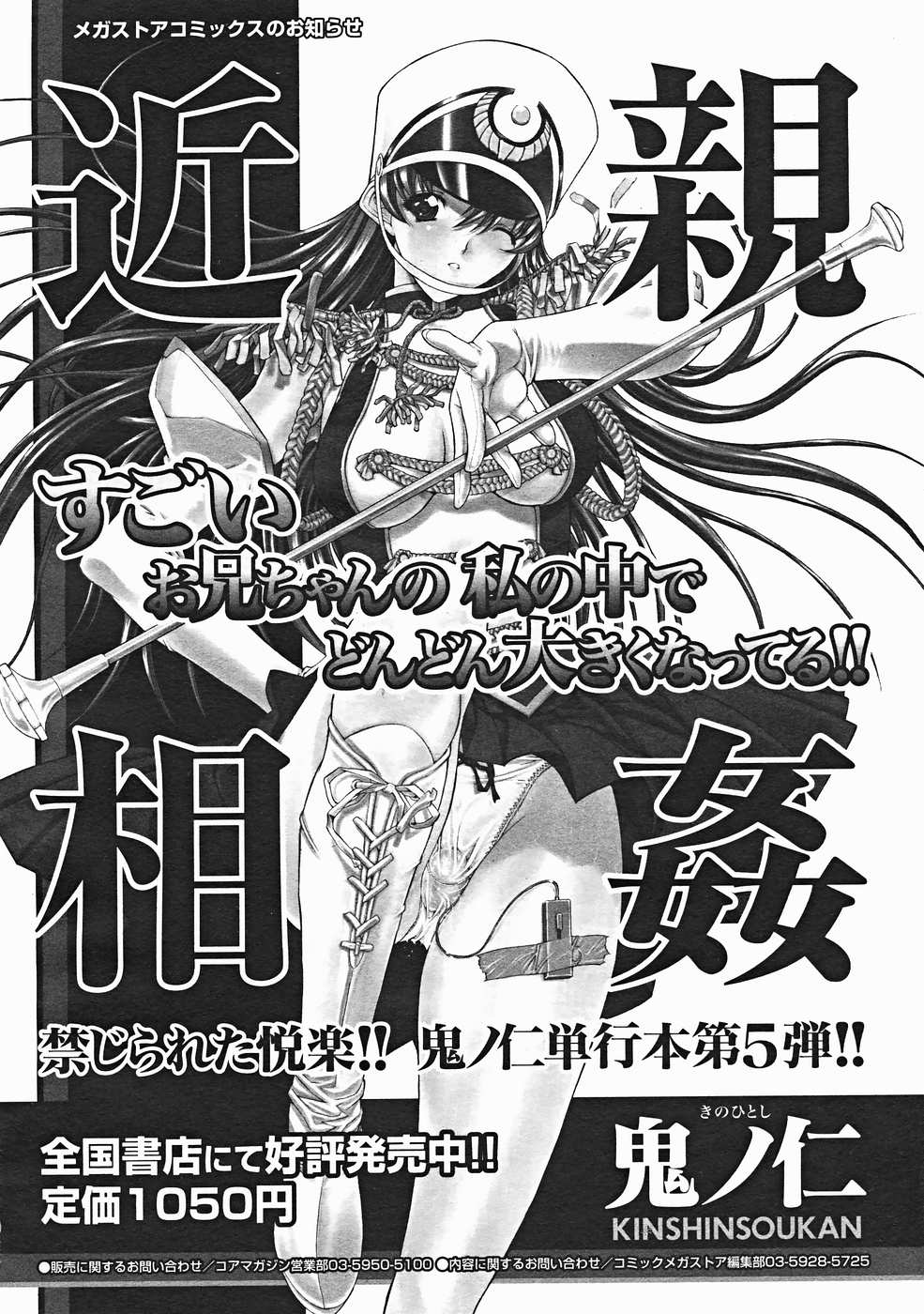 コミックメガストアH 2004年12月号