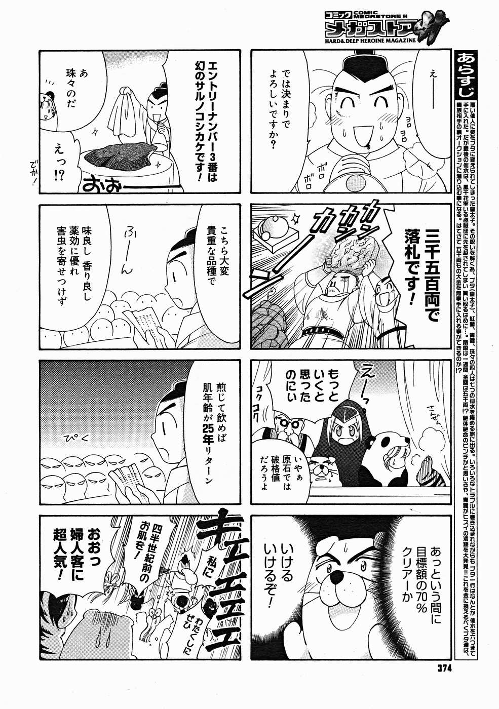 コミックメガストアH 2004年12月号