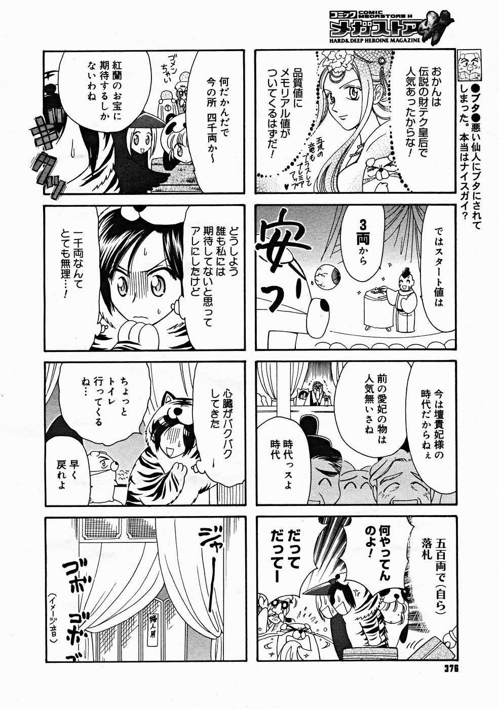 コミックメガストアH 2004年12月号