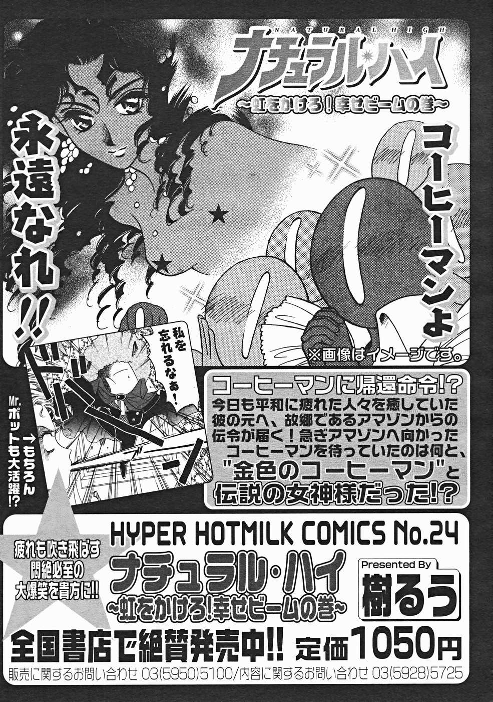 コミックメガストアH 2004年12月号