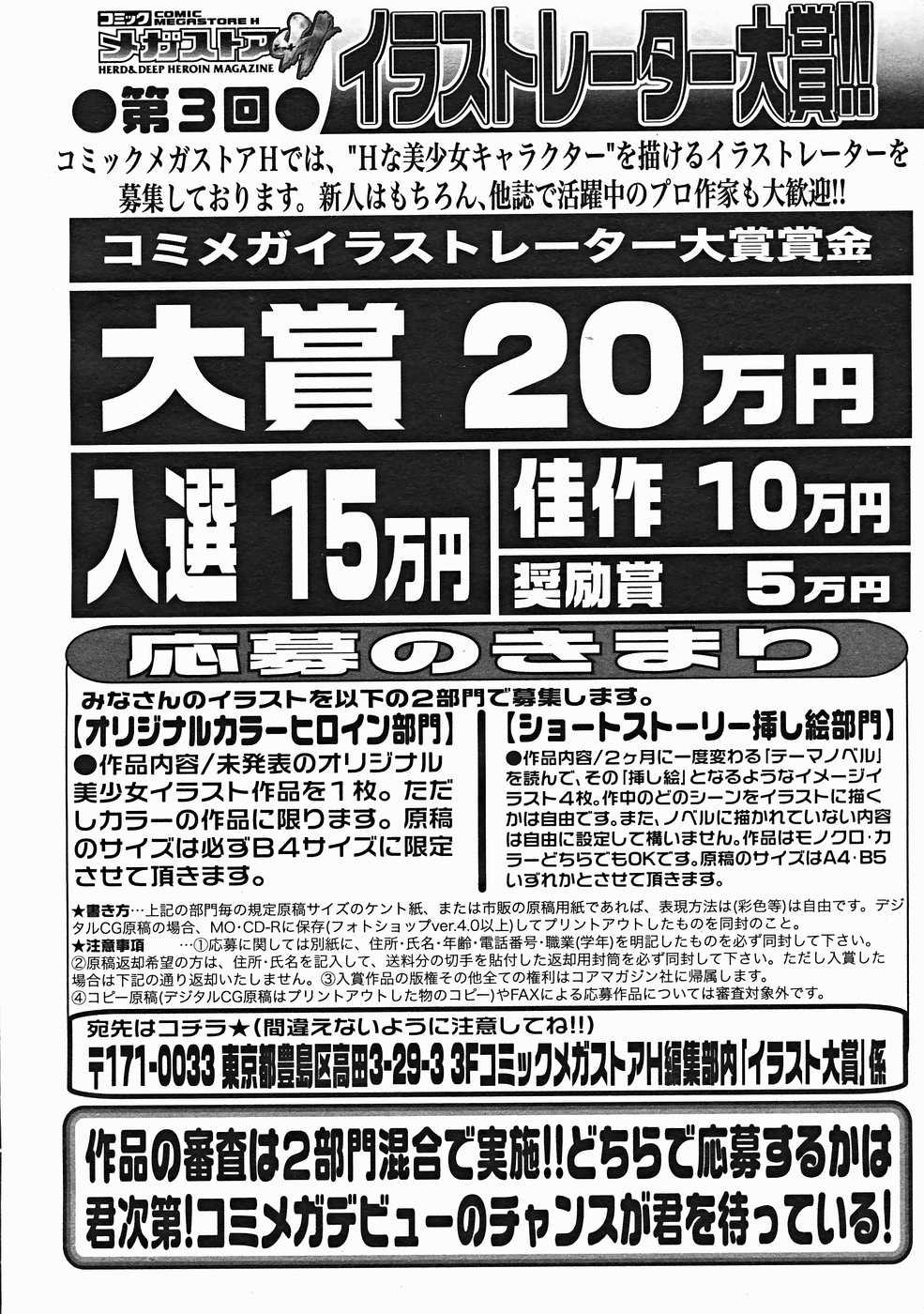 コミックメガストアH 2004年12月号