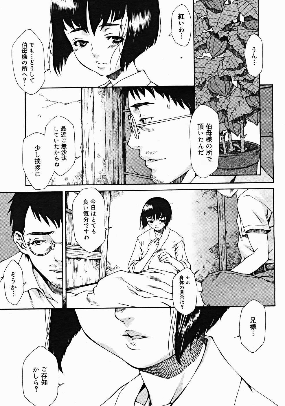 コミックメガストアH 2004年12月号