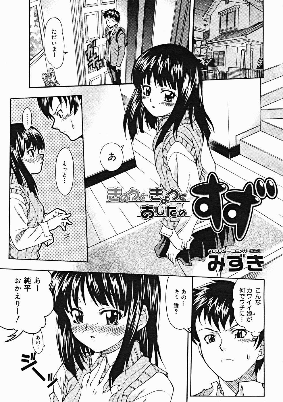 コミックメガストアH 2004年12月号