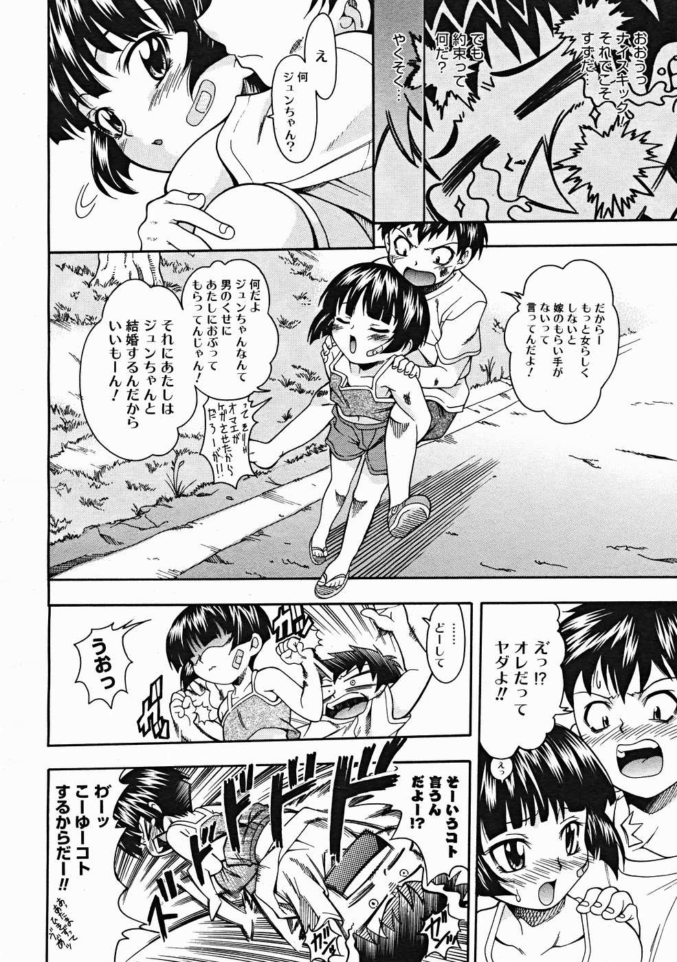 コミックメガストアH 2004年12月号