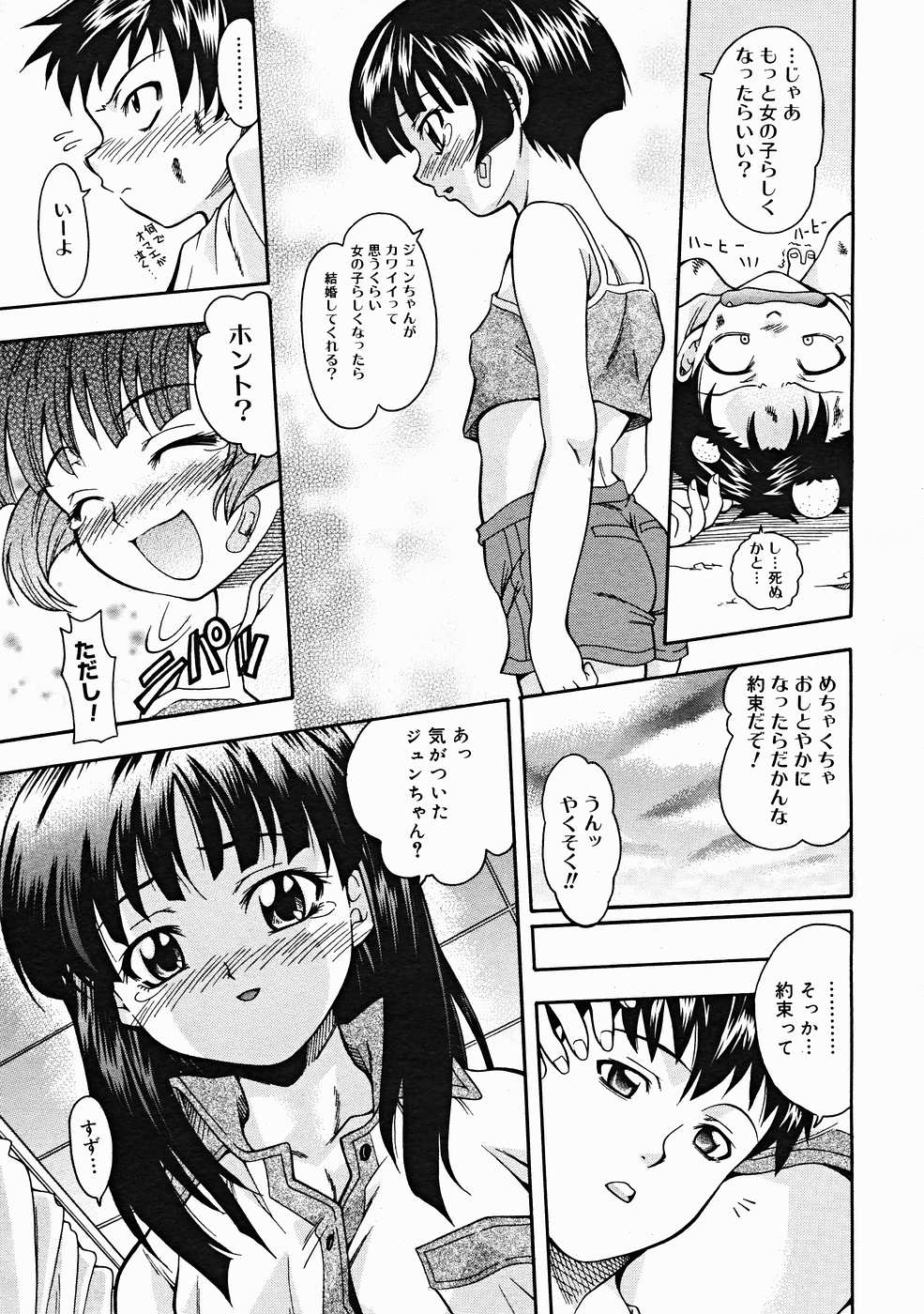 コミックメガストアH 2004年12月号