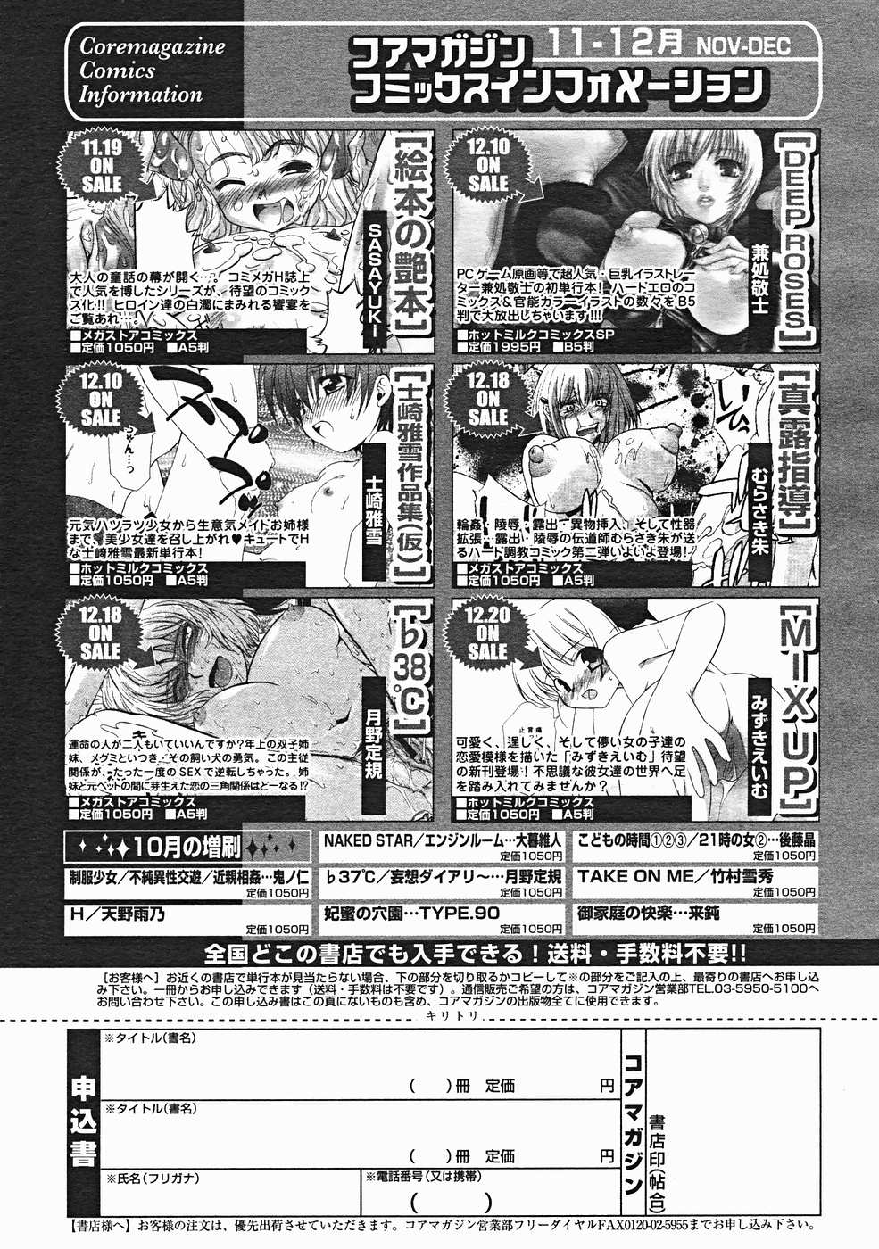 コミックメガストアH 2004年12月号