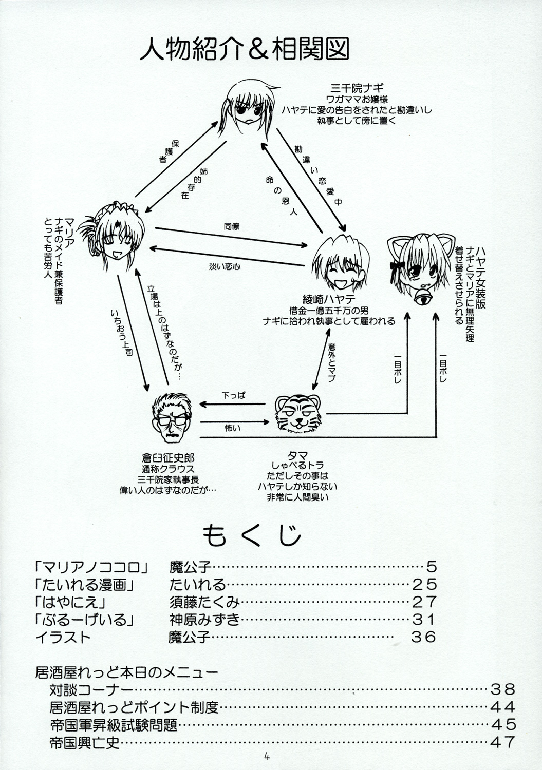 (サンクリ28) [RED RIBBON REVENGER (魔公子)] ハヤテのごとし!? (ハヤテのごとく！)