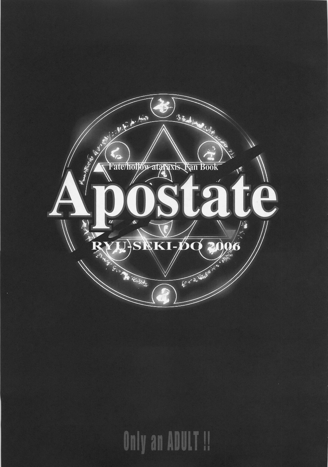 (サンクリ30) [流石堂 (流ひょうご)] Apostate (Fate/hollow ataraxia)