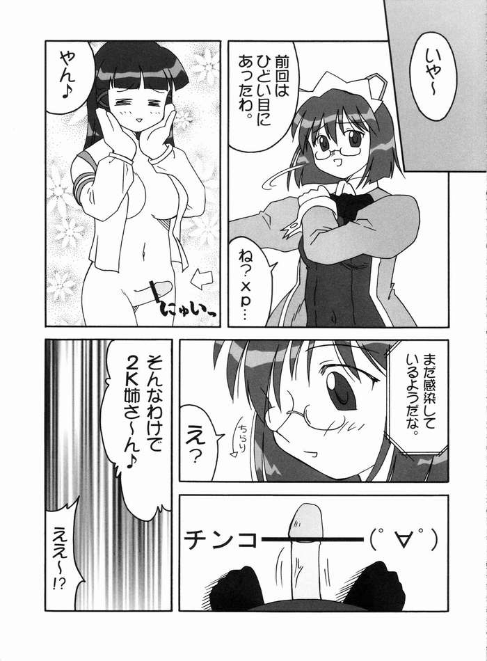 (Cレヴォ37) [えけせてね。 (菅原つかさ)] 処理を続行しますか？ (OSたん)