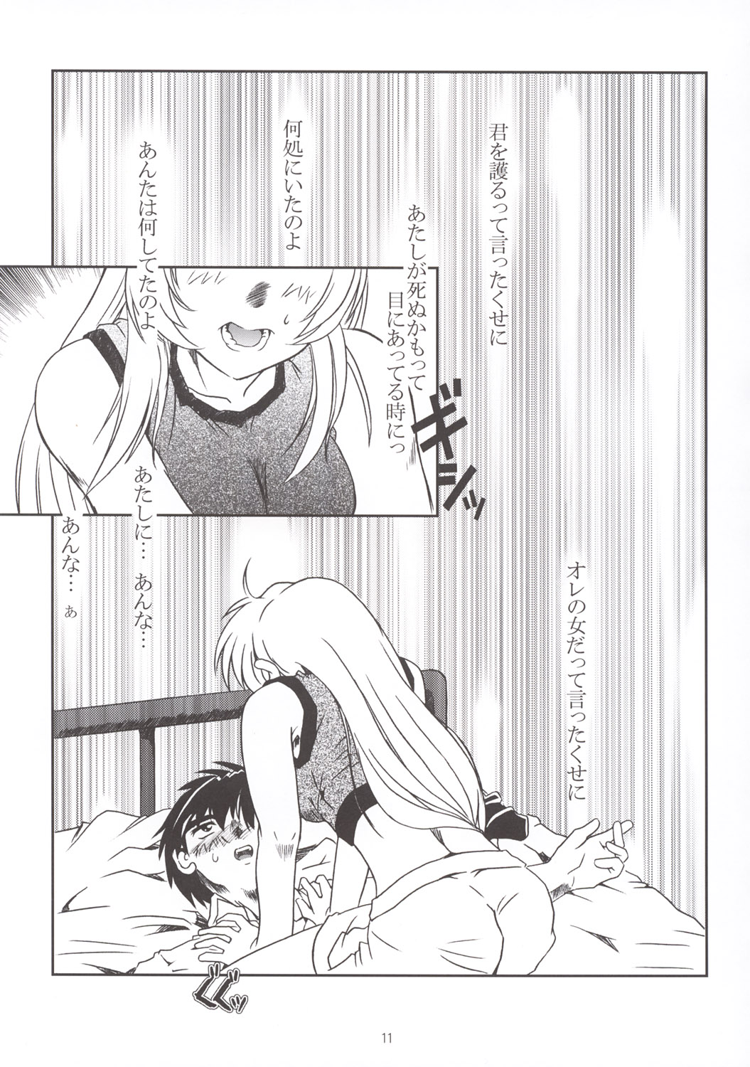 (サンクリ20) [フェティッシュ チルドレン (あっぷるーと)] Full Metal Panic! 3 – ささやきの痕 (フルメタル・パニック!)