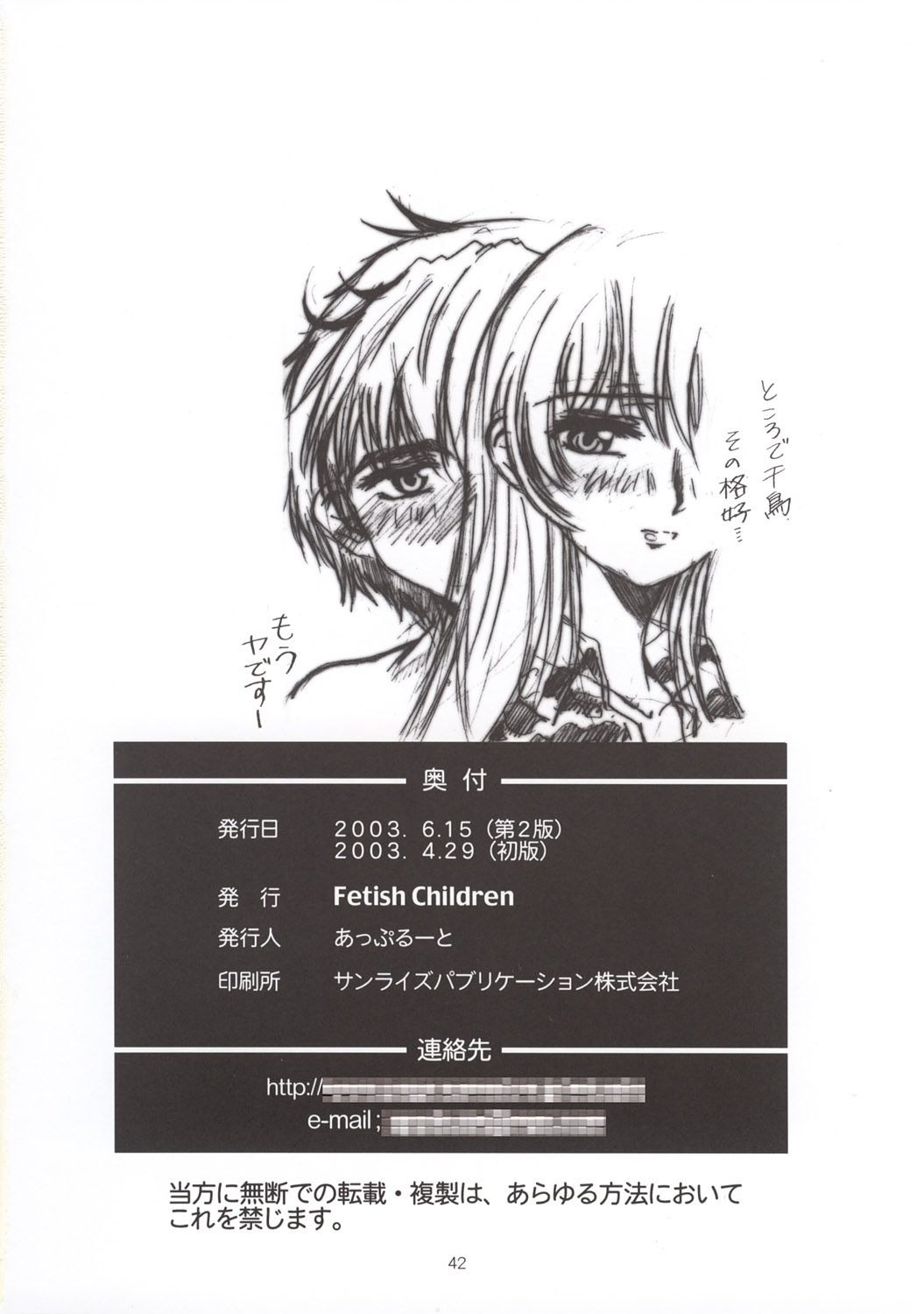 (サンクリ20) [フェティッシュ チルドレン (あっぷるーと)] Full Metal Panic! 3 – ささやきの痕 (フルメタル・パニック!)