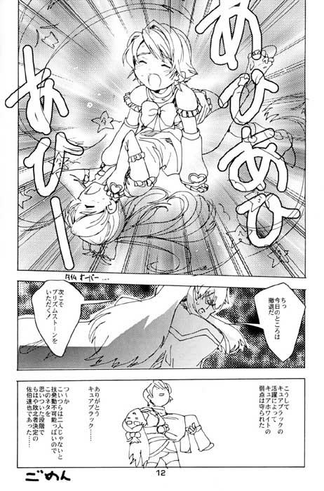 (Cレヴォ35) [優希M.K.C. (優希輝)] 眉毛真拳 (ふたりはプリキュア)