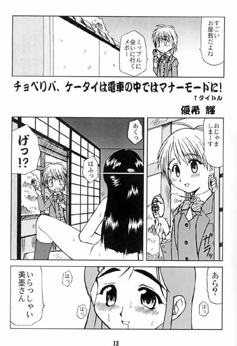 (Cレヴォ35) [優希M.K.C. (優希輝)] 眉毛真拳 (ふたりはプリキュア)