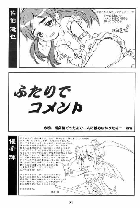 (Cレヴォ35) [優希M.K.C. (優希輝)] 眉毛真拳 (ふたりはプリキュア)