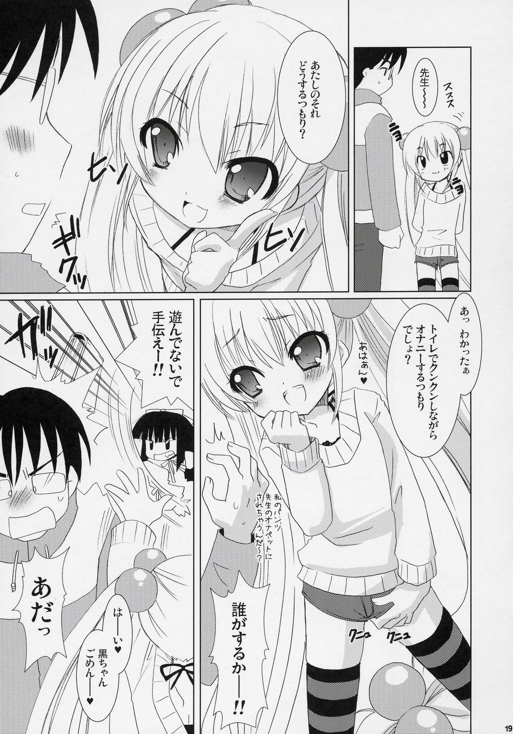 (C71) [VENOM (或十せねか, Rusty Soul)] Dear my RIN (こどものじかん)