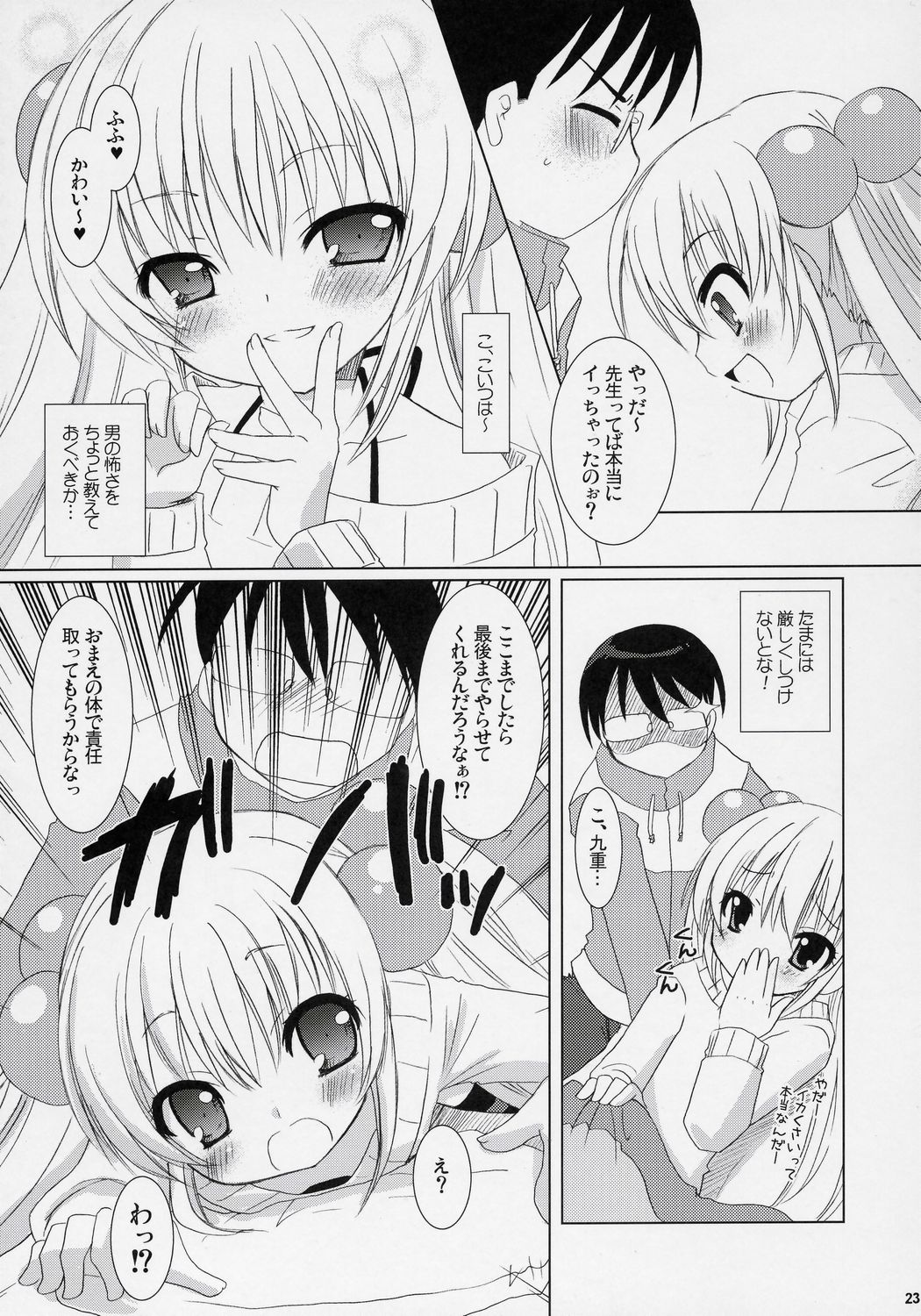(C71) [VENOM (或十せねか, Rusty Soul)] Dear my RIN (こどものじかん)
