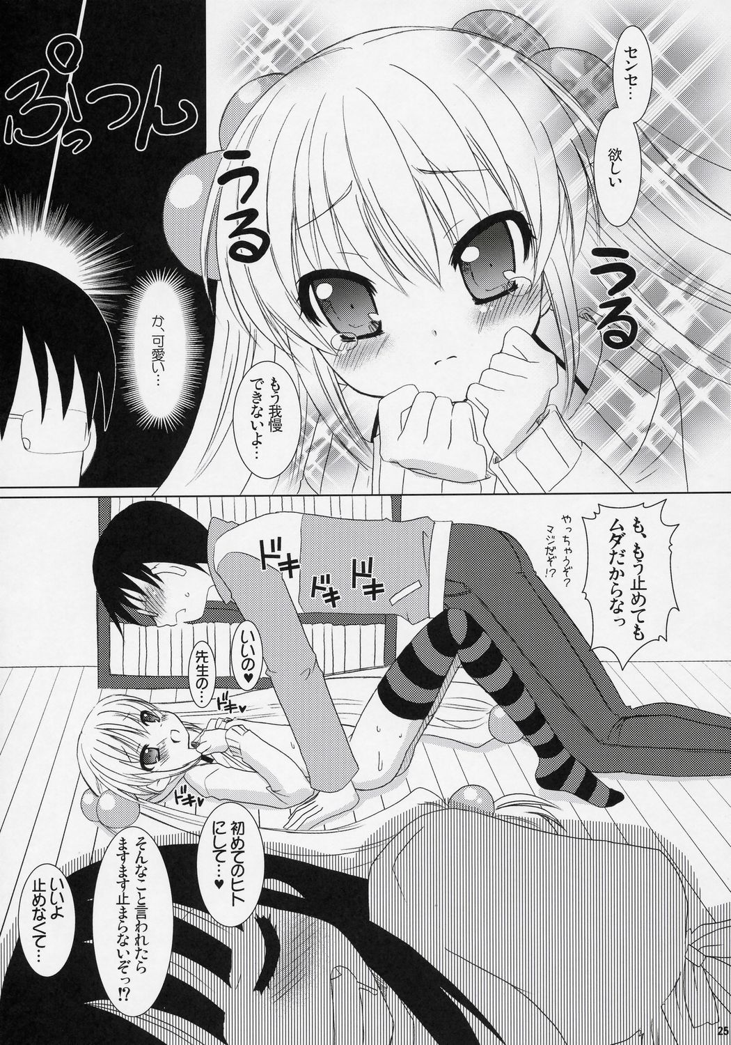 (C71) [VENOM (或十せねか, Rusty Soul)] Dear my RIN (こどものじかん)