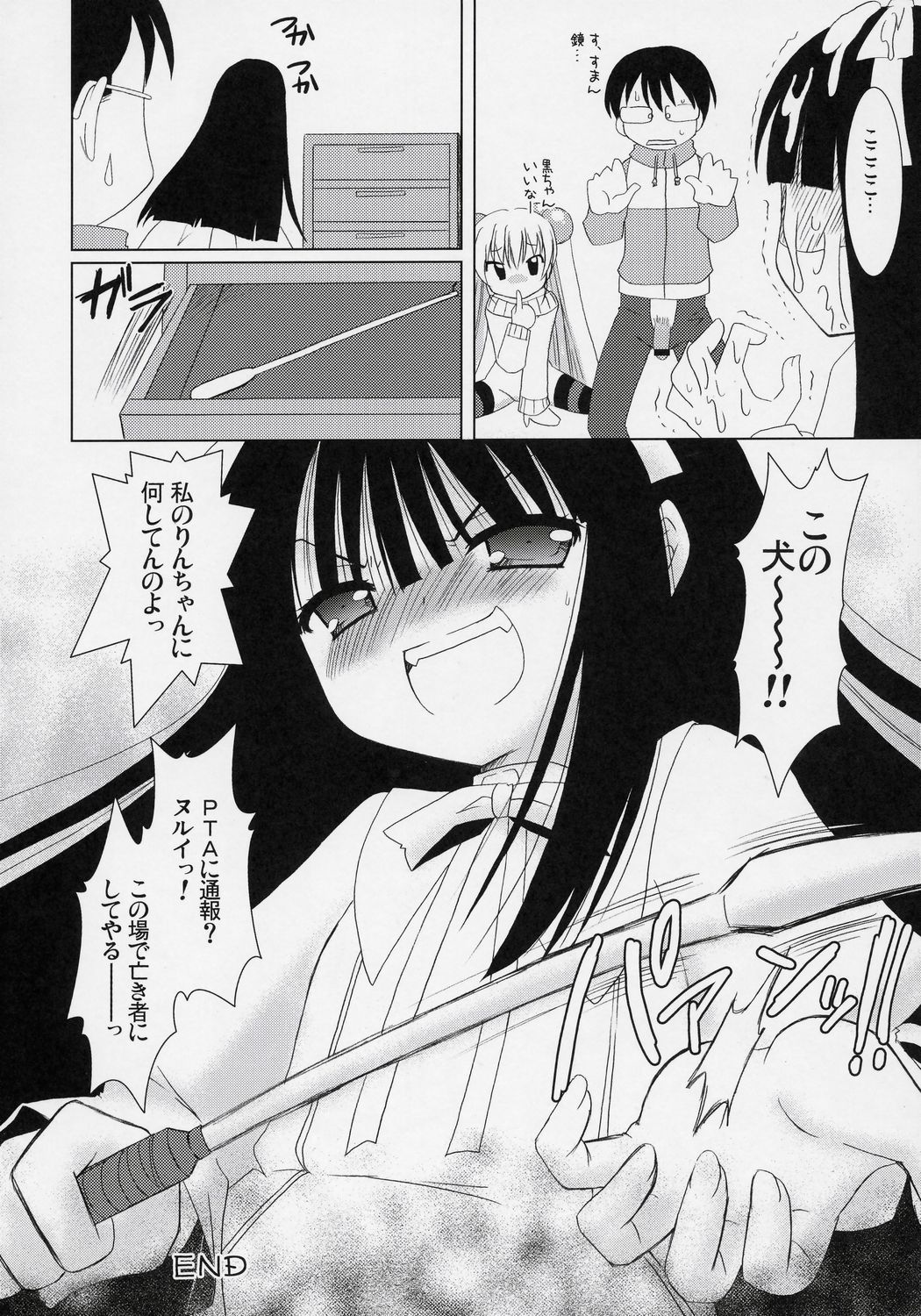 (C71) [VENOM (或十せねか, Rusty Soul)] Dear my RIN (こどものじかん)