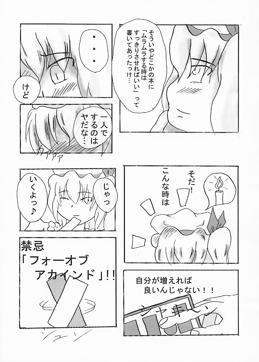 (C67) [モノポール研究所 (ものポーラー)] わたしと私と… (東方Project)