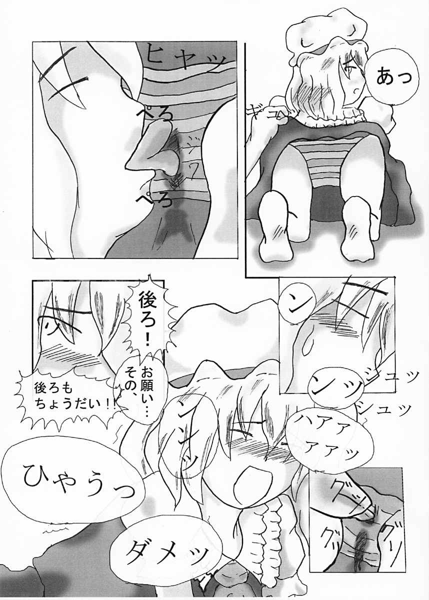 (C67) [モノポール研究所 (ものポーラー)] わたしと私と… (東方Project)