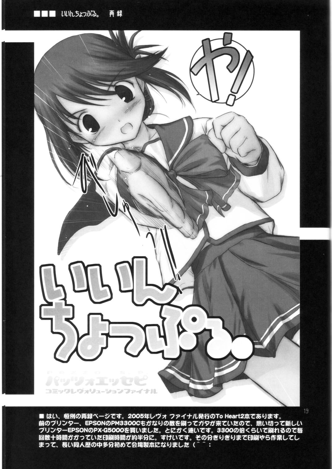 (C68) [Pazzo S.P. (秋風白雲)] プチスール3 (トゥハート2)