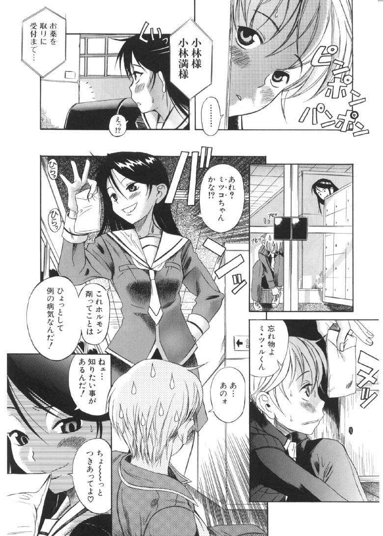 [甘詰留太] 奥さまは少女