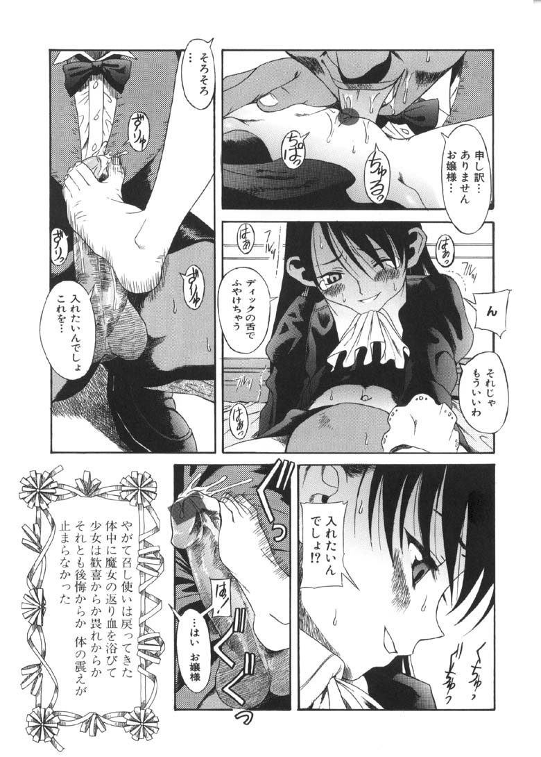 [甘詰留太] 奥さまは少女