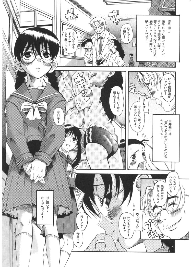 [甘詰留太] 奥さまは少女