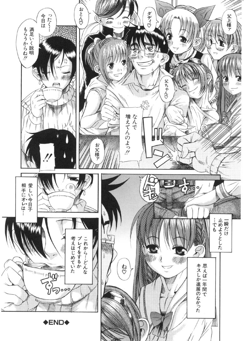 [甘詰留太] 奥さまは少女