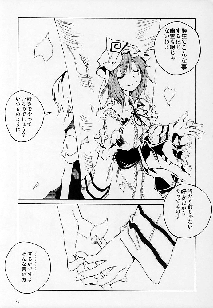 (C69) [One Night Stand (牛木義隆)] おくりはる (東方Project)