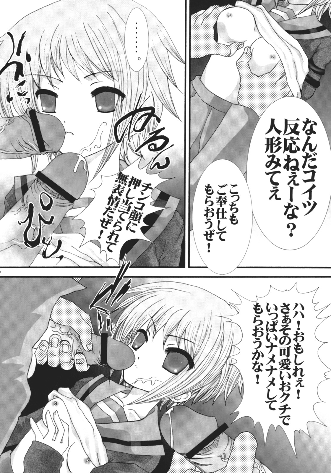 [青ぢそ甘工 (妃田マリ)] 涼宮ハルヒの猥褻～ハルヒ＆長門さん陵辱SOS～ (涼宮ハルヒの憂鬱)