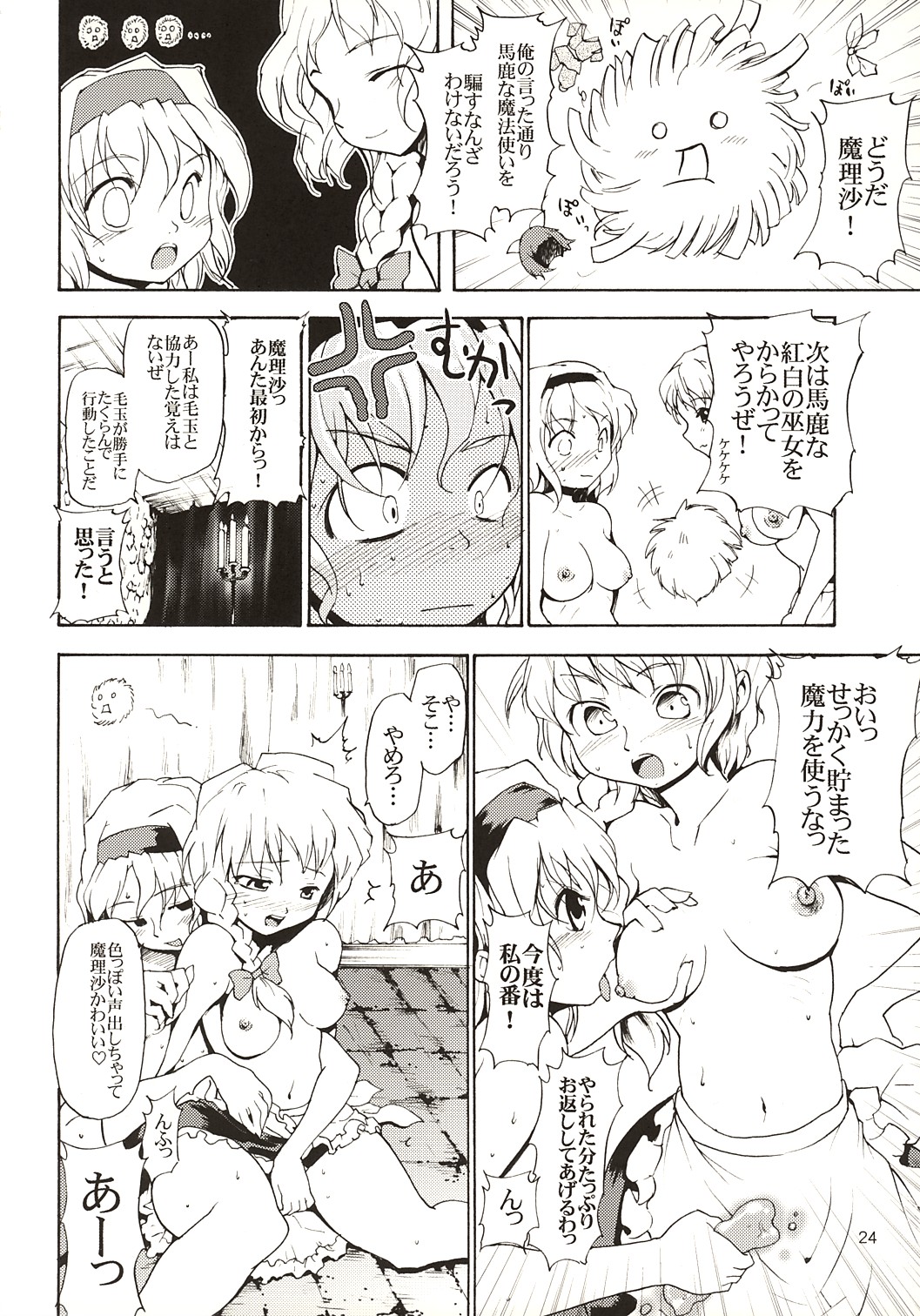 (CSP4) [PARANOIA CAT (藤原俊一)] 東方浮世絵巻 アリス・マーガトロイド (東方Project)