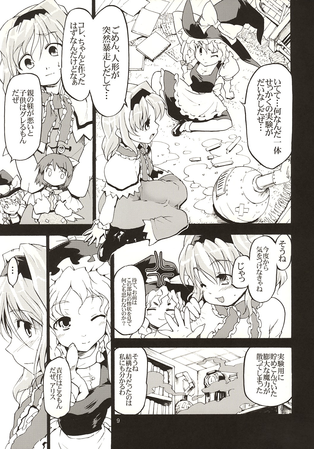 (CSP4) [PARANOIA CAT (藤原俊一)] 東方浮世絵巻 アリス・マーガトロイド (東方Project)