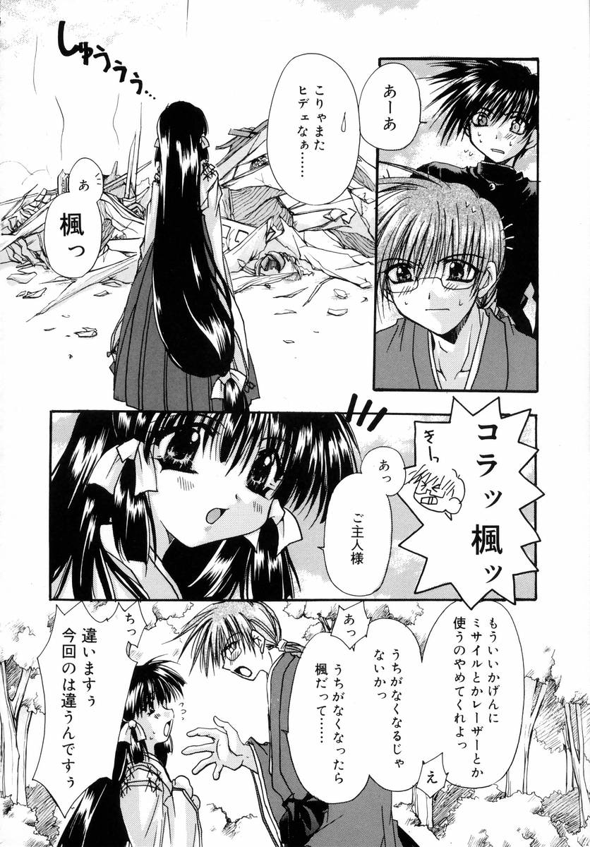 [龍牙翔] ダイナマイト巫女