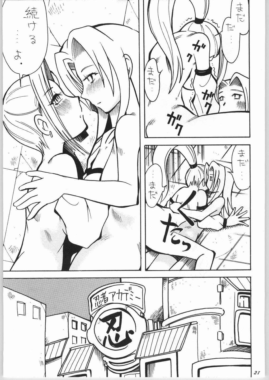 (Cレヴォ36) [嗚呼!藍川道場 (景えんじ)] 女のコ同士がいちゃいちゃする本 (ナルト)