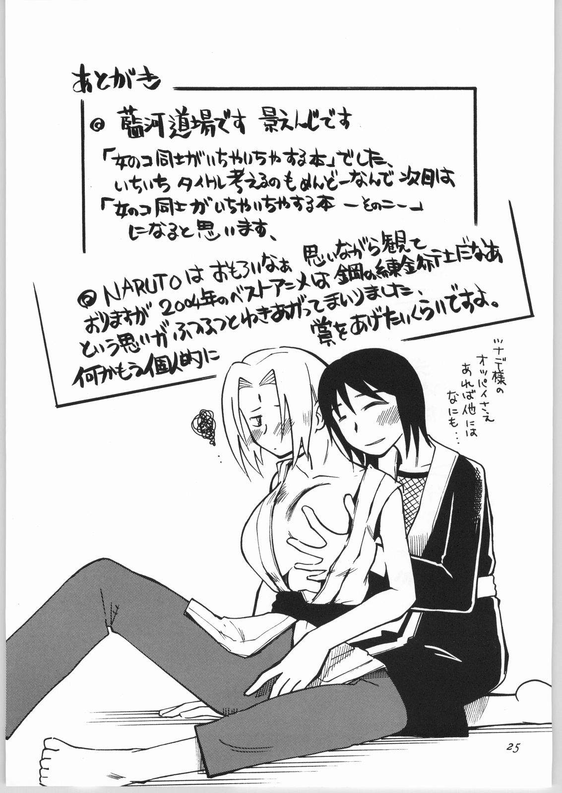 (Cレヴォ36) [嗚呼!藍川道場 (景えんじ)] 女のコ同士がいちゃいちゃする本 (ナルト)