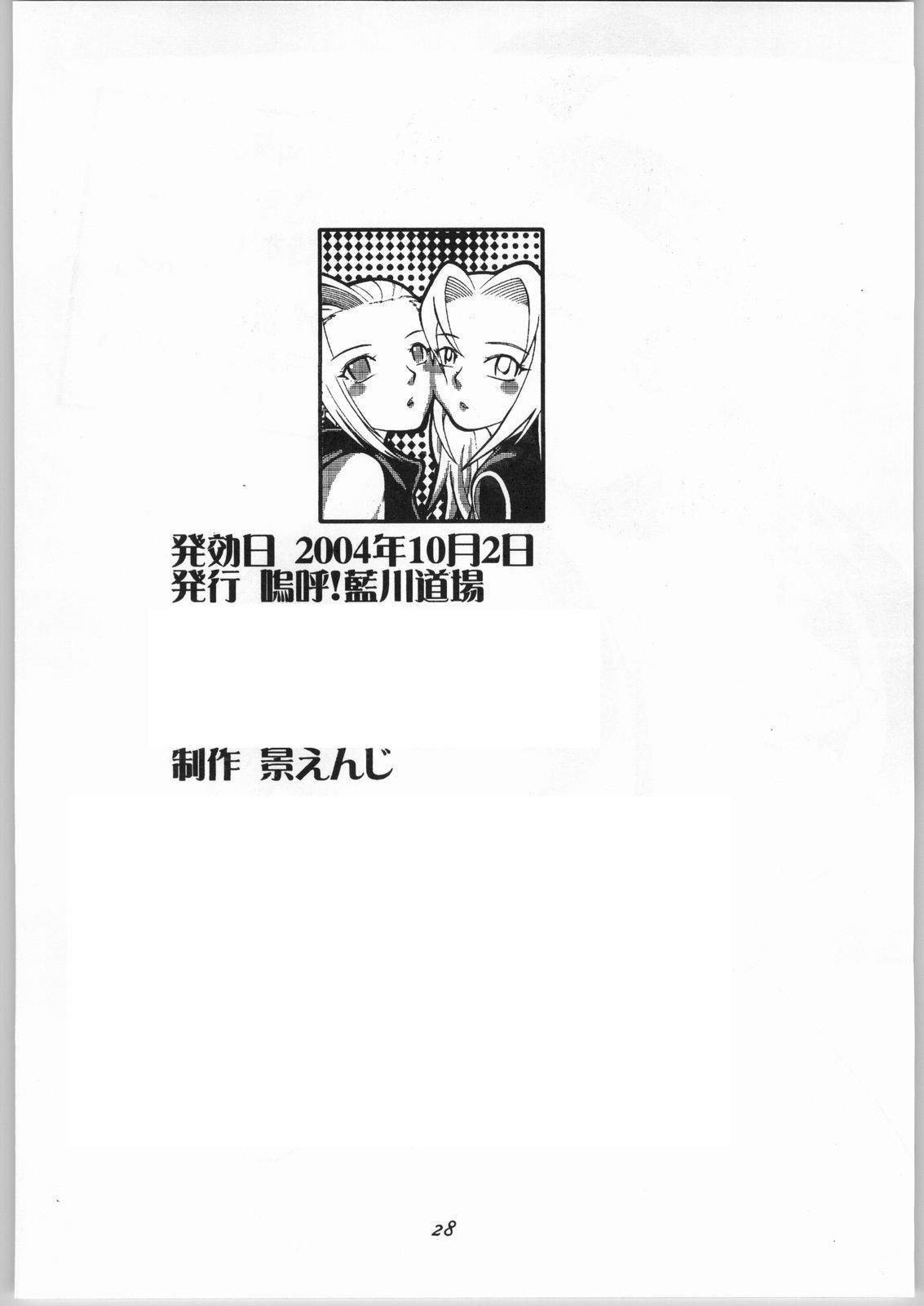 (Cレヴォ36) [嗚呼!藍川道場 (景えんじ)] 女のコ同士がいちゃいちゃする本 (ナルト)