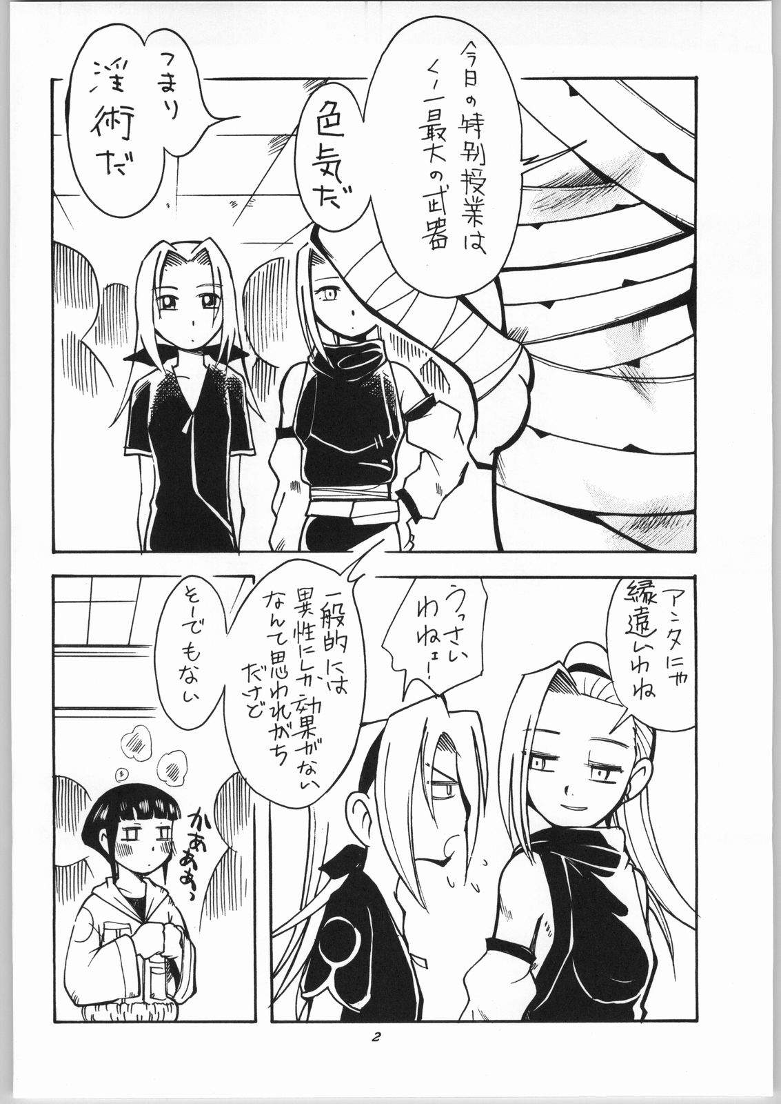 (Cレヴォ36) [嗚呼!藍川道場 (景えんじ)] 女のコ同士がいちゃいちゃする本 (ナルト)