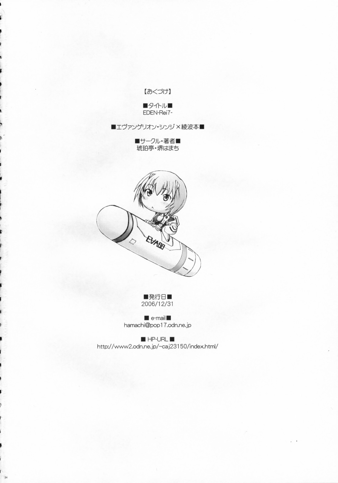 (C71) [琥珀亭 (堺はまち)] EDEN -Rei7- (新世紀エヴァンゲリオン)