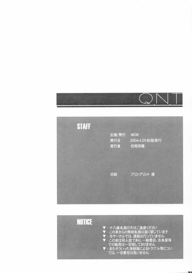 (サンクリ35) [MGW (位相同爆)] Q.N.T (NARUTO -ナルト-)