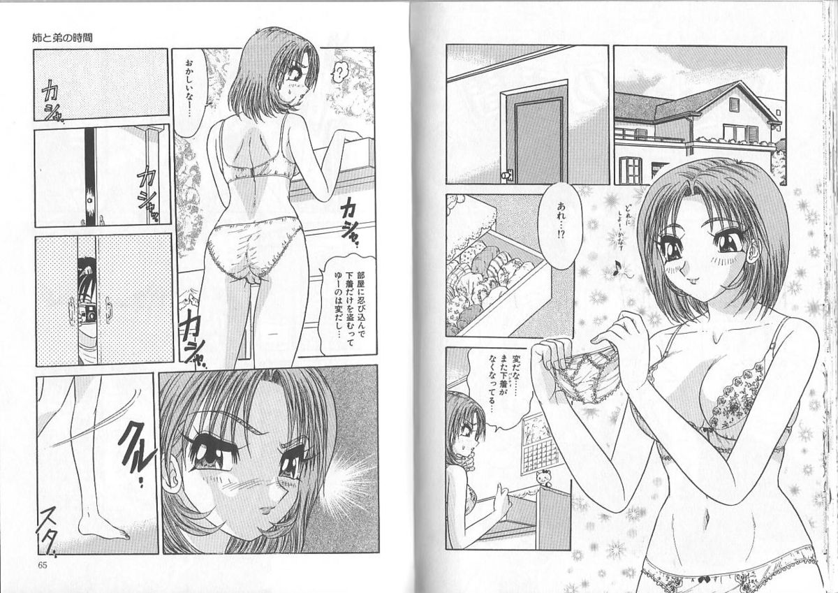 [春風サキ] 姉と弟の時間