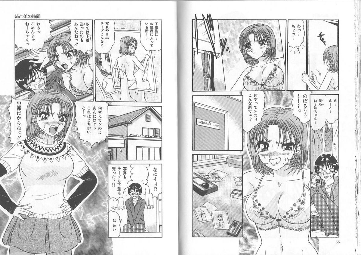 [春風サキ] 姉と弟の時間
