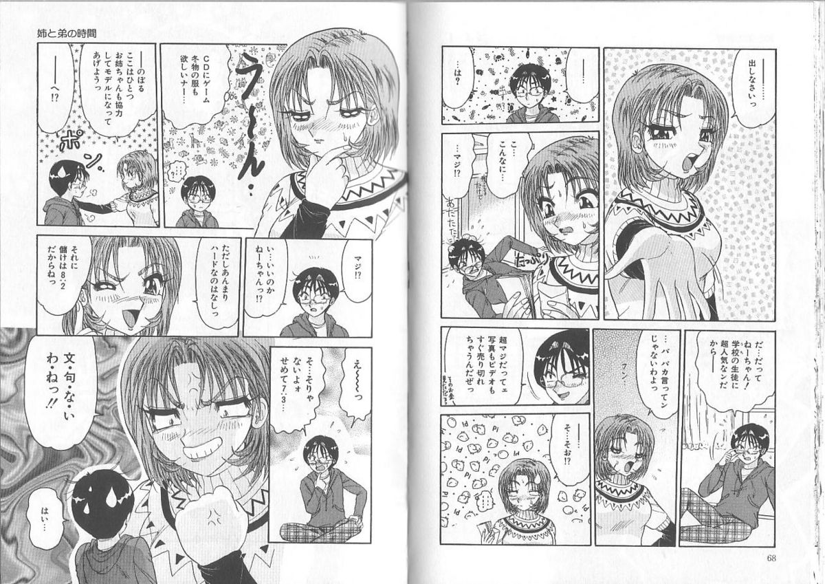[春風サキ] 姉と弟の時間