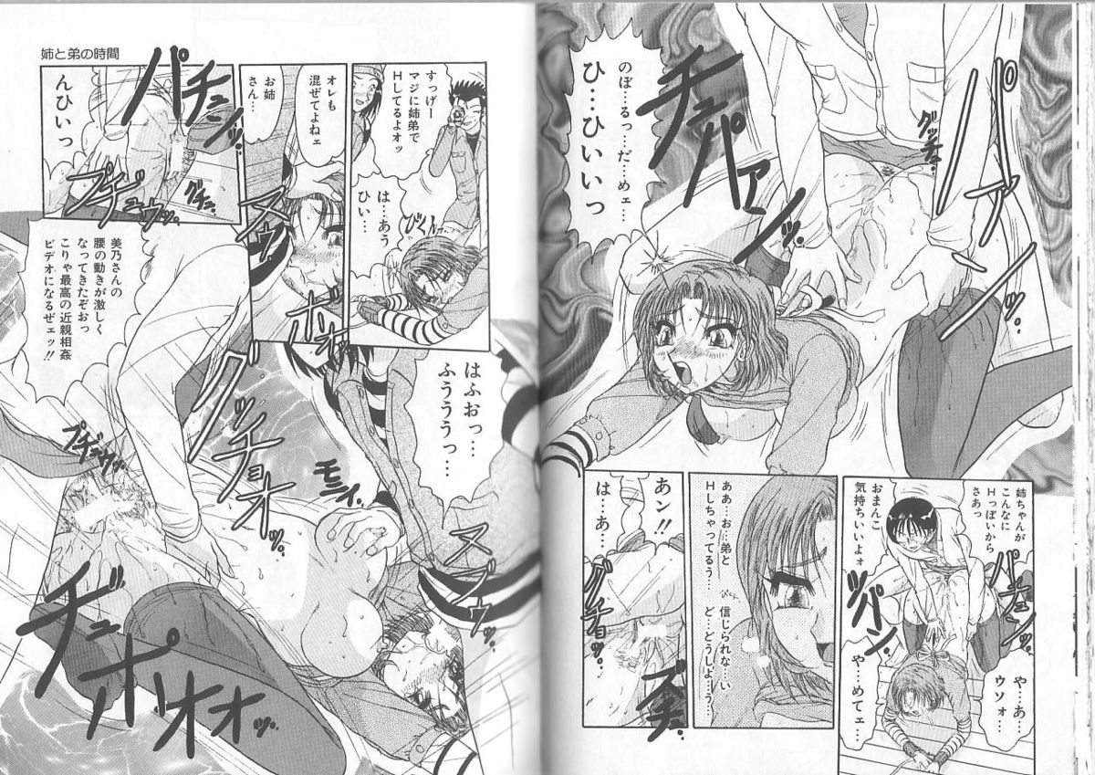 [春風サキ] 姉と弟の時間