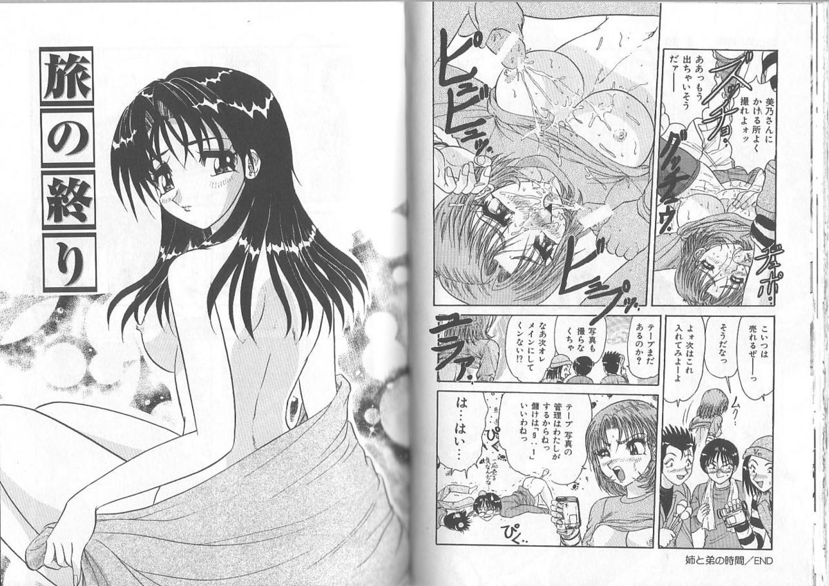 [春風サキ] 姉と弟の時間
