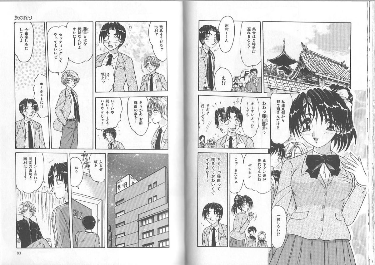 [春風サキ] 姉と弟の時間