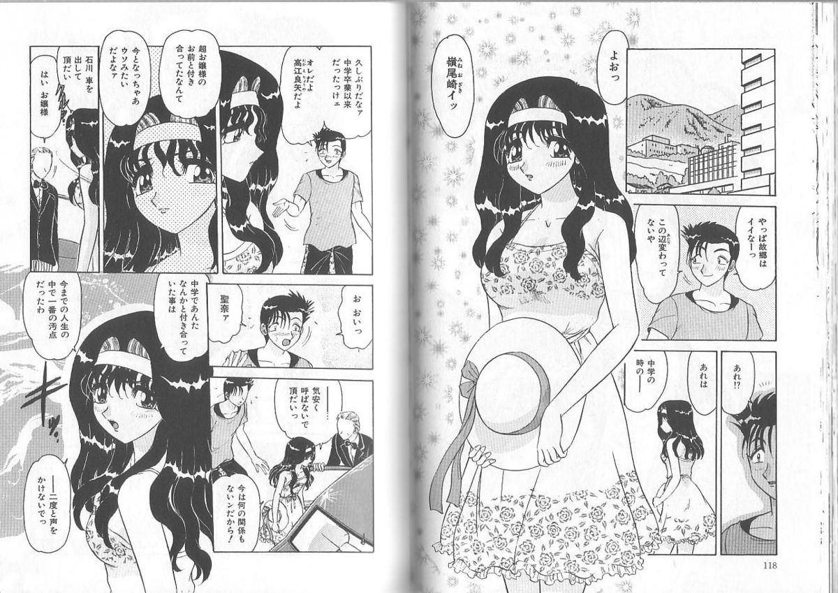 [春風サキ] 姉と弟の時間