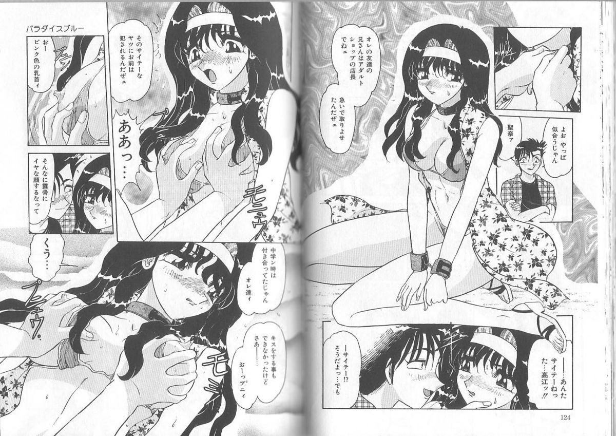 [春風サキ] 姉と弟の時間