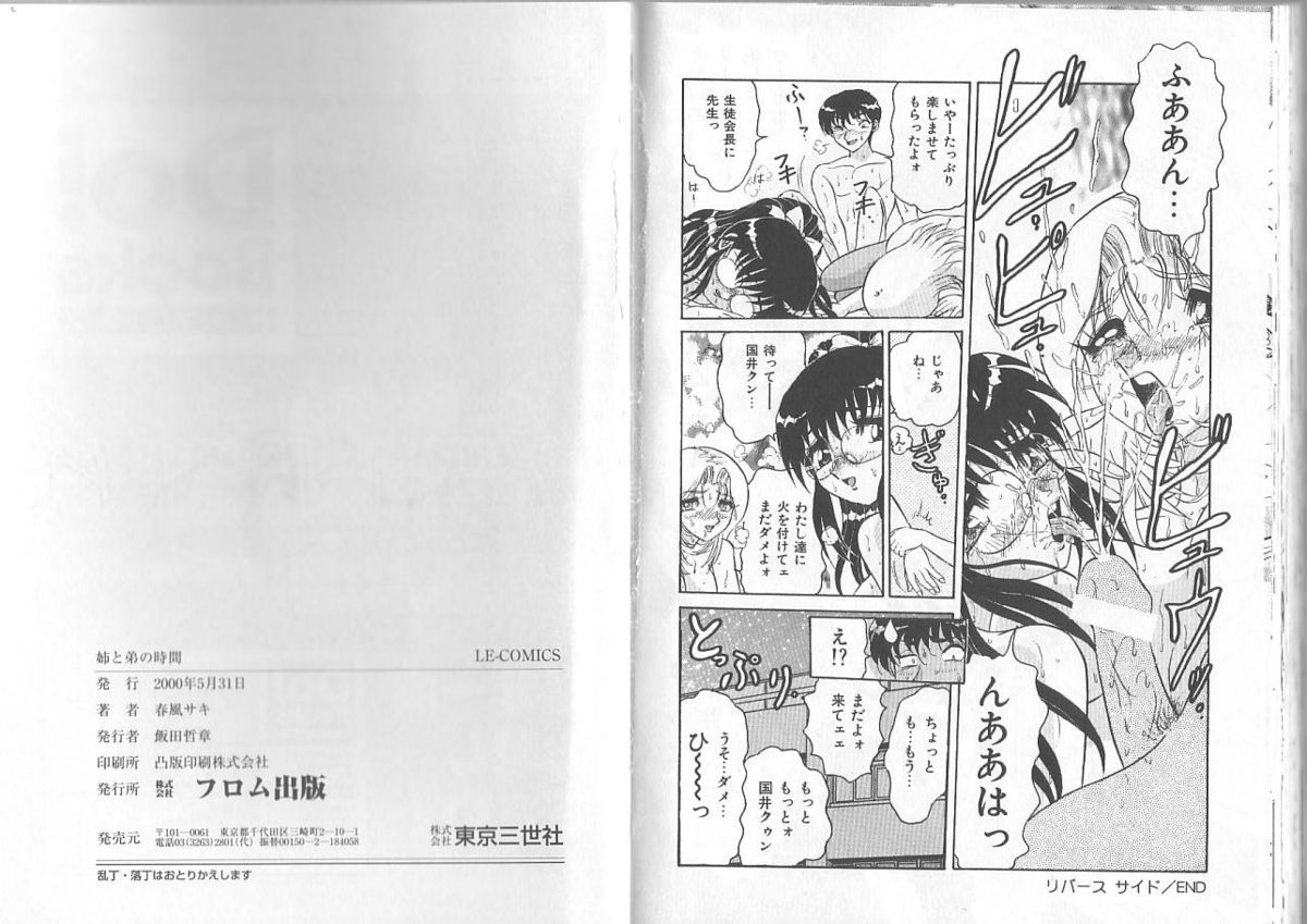 [春風サキ] 姉と弟の時間