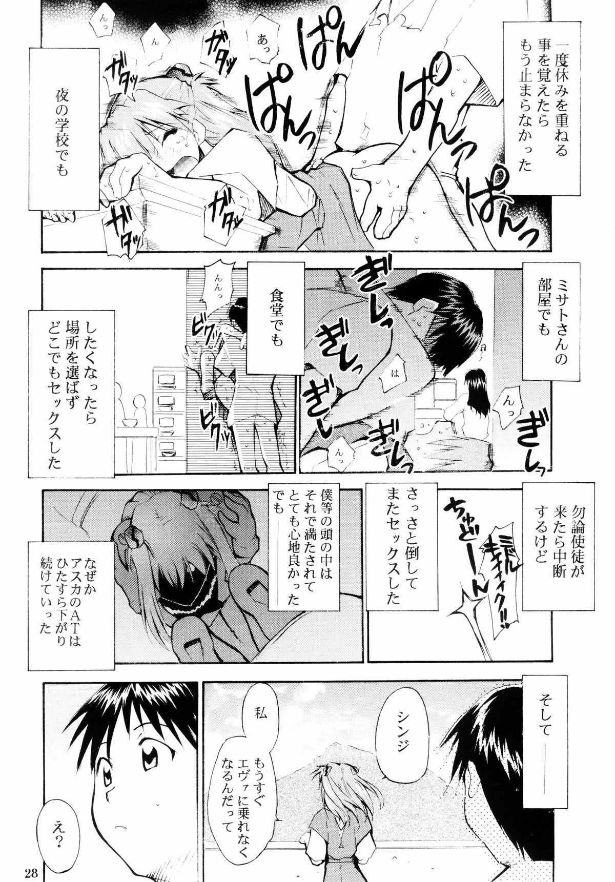 (C65) [スタジオKIMIGABUCHI (きみまる)] ぼくのエヴァンゲリオン２ (新世紀エヴァンゲリオン)
